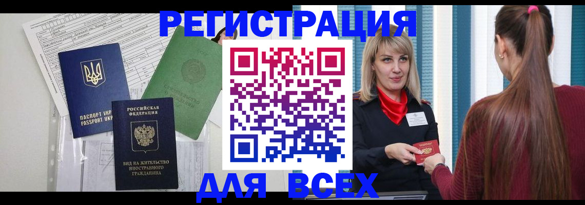 временная прописка в Шатуре